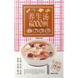 養生湯6000例 養生湯6000例