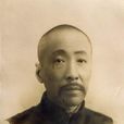 胡宗照 胡宗照
