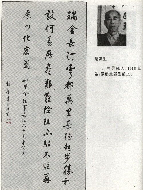 趙發生 趙發生