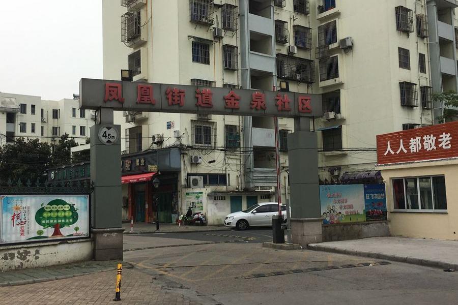 金泉花園(湖州的住宅小區) 金泉花園(湖州的住宅小區)
