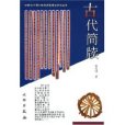 古代簡牘 古代簡牘