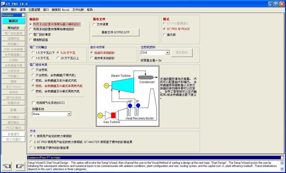 SPS(石油天然氣長輸管道模擬計算軟體)