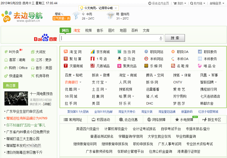 去邊(導航網站) 去邊(導航網站)