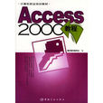access2000
