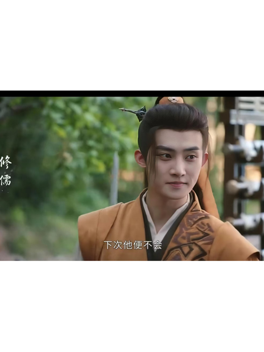修儒(古裝武俠劇《暗河傳》中的角色)