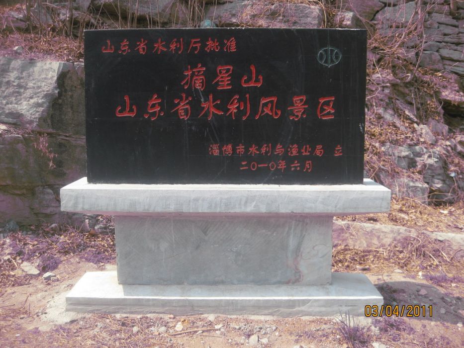 摘星山 摘星山