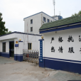 雉城派出所 雉城派出所