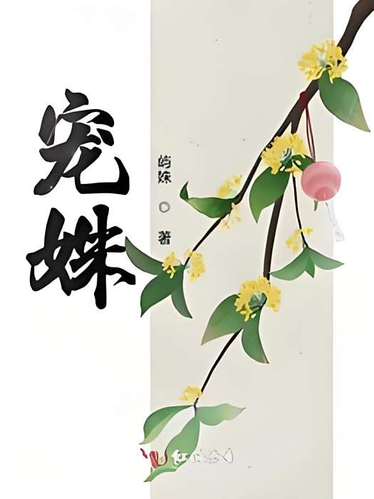 寵姝 寵姝