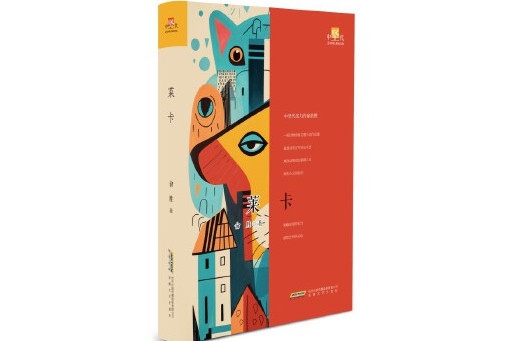 萊卡(2024年安徽文藝出版社出版的圖書) 萊卡(2024年安徽文藝出版社出版的圖書)