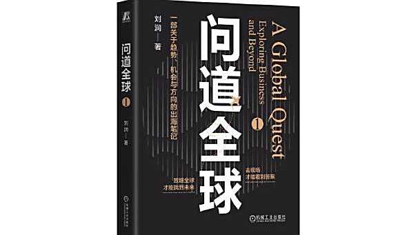 問道全球1