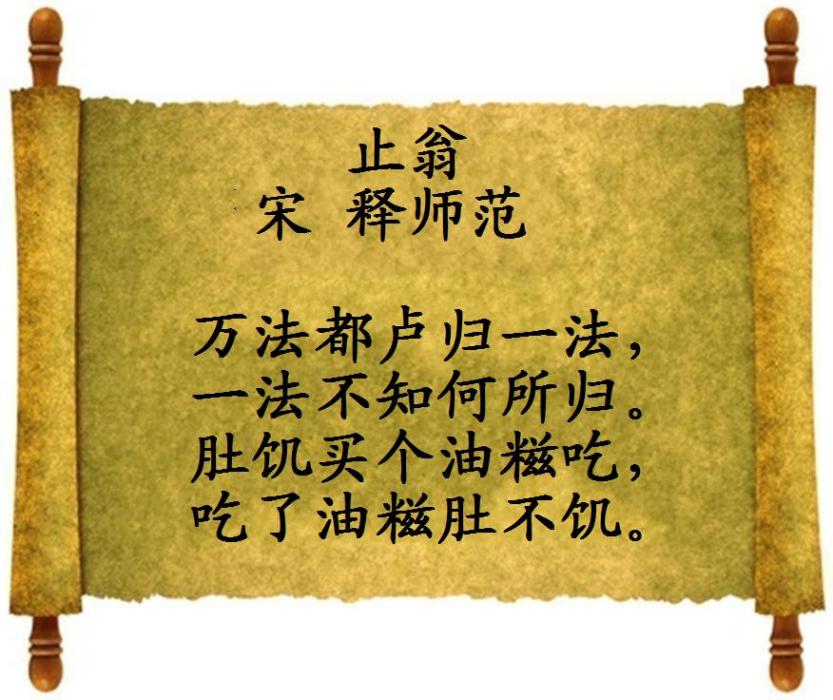 止翁 止翁
