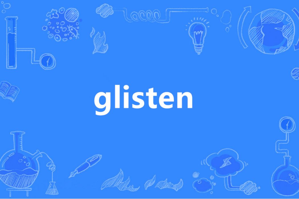 Glisten(英語單詞) Glisten(英語單詞)
