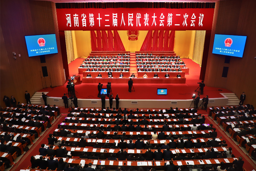 河南省第十三屆人民代表大會第二次會議