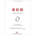 論信託 論信託
