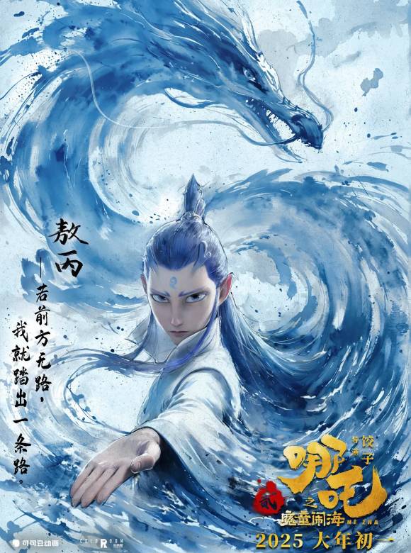 哪吒之魔童鬧海(2025年餃子執導的動畫電影)