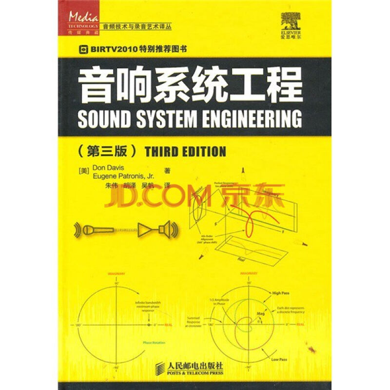 音響系統工程