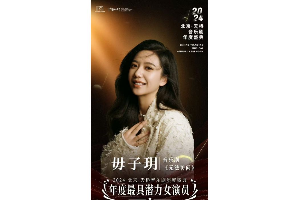 毋子玥 毋子玥
