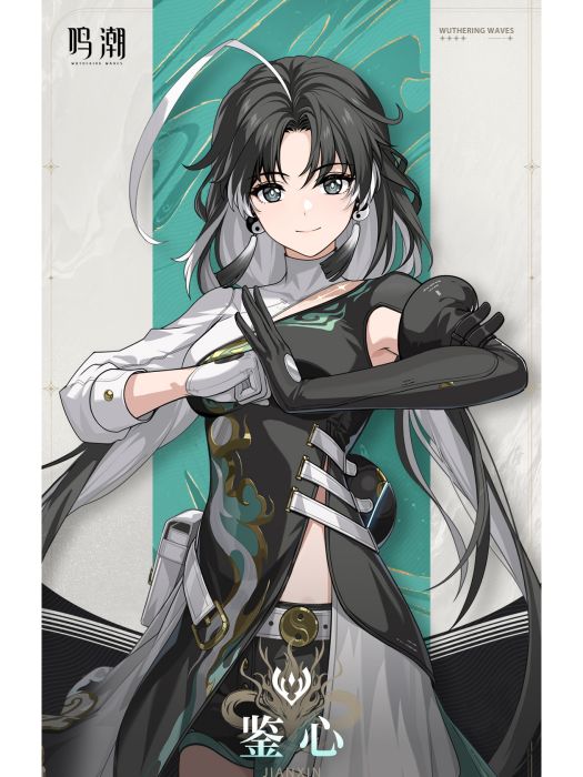 鑒心(遊戲《鳴潮》中的角色) 鑒心(遊戲《鳴潮》中的角色)