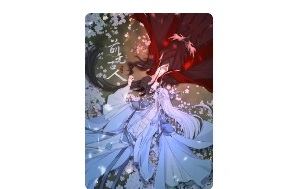 前無古人(愛奇藝網連載的漫畫) 前無古人(愛奇藝網連載的漫畫)
