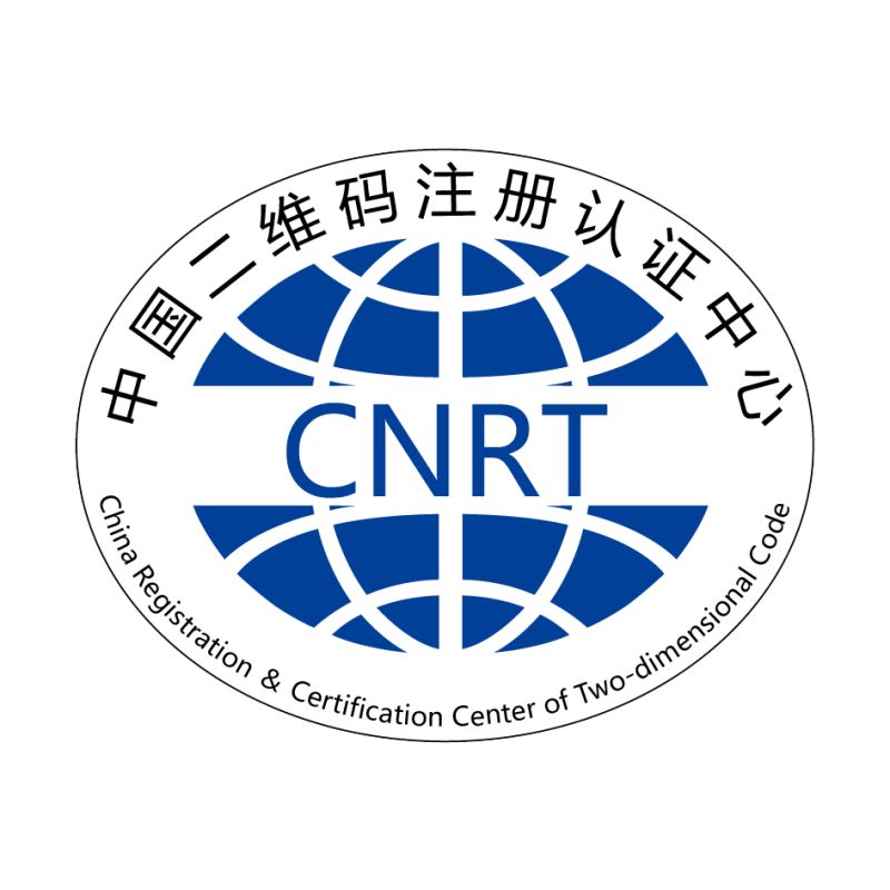 中國二維碼註冊認證中心
