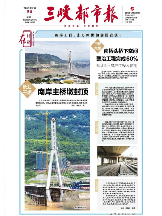 三峽都市報(萬州日報) 三峽都市報(萬州日報)