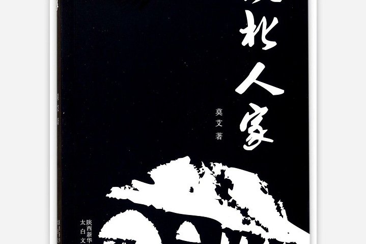 陝北人家 陝北人家