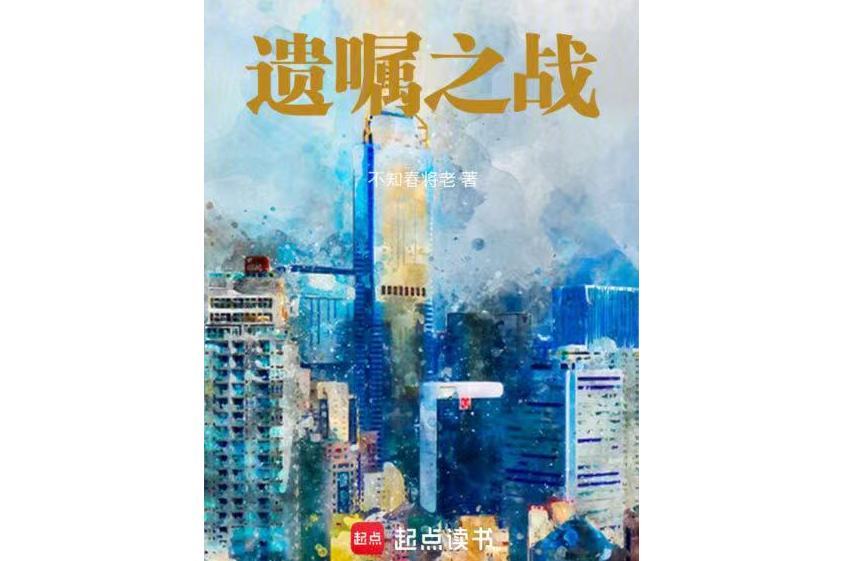遺囑之戰 遺囑之戰