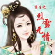 雪情沙 雪情沙