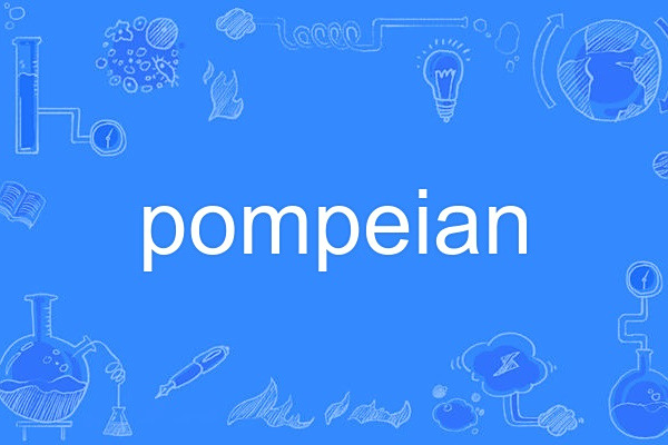 pompeian pompeian