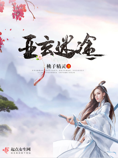 亞玄迷途 亞玄迷途