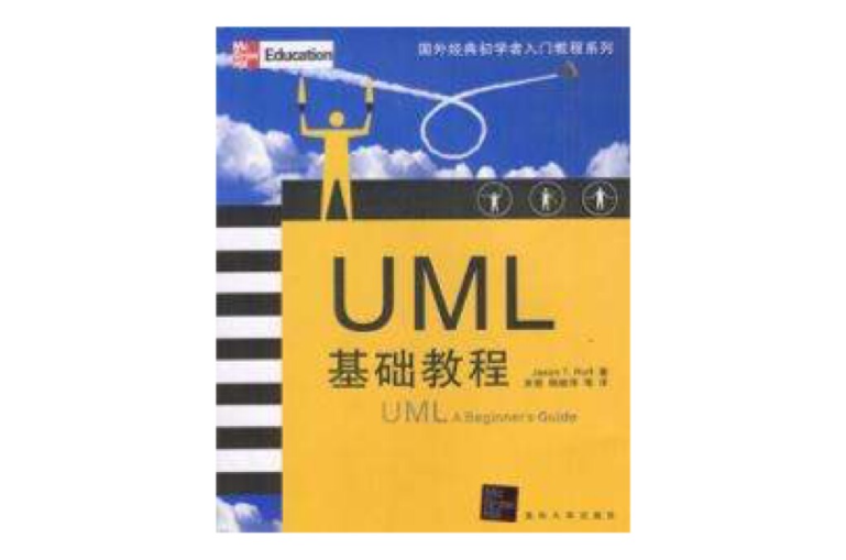 UML基礎教程