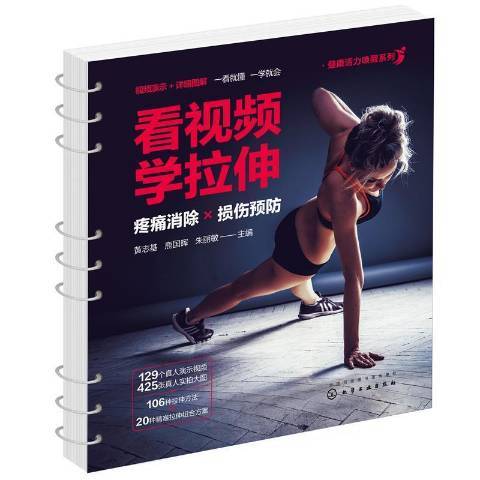 看學拉伸 看學拉伸