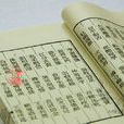 甘棠(先秦詩作) 甘棠(先秦詩作)