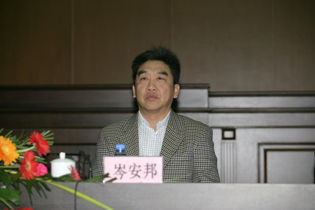 岑安邦