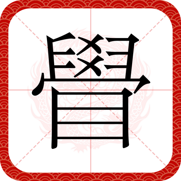 䁷 䁷