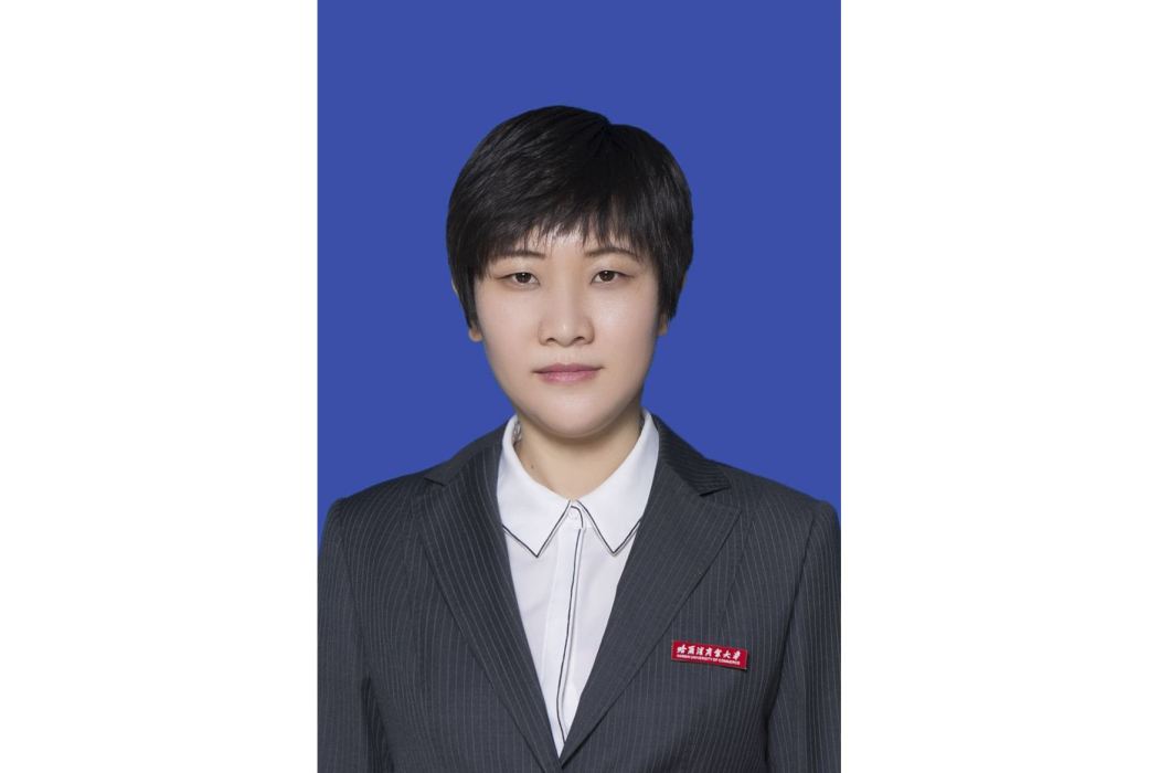 李新宇(哈爾濱商業大學助教) 李新宇(哈爾濱商業大學助教)