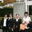 日本關西語言學院