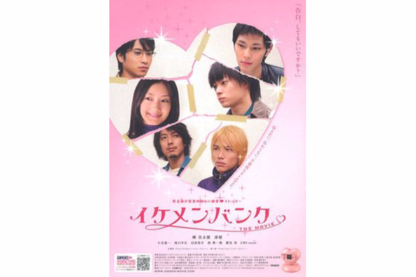 帥哥銀行THEMOVIE