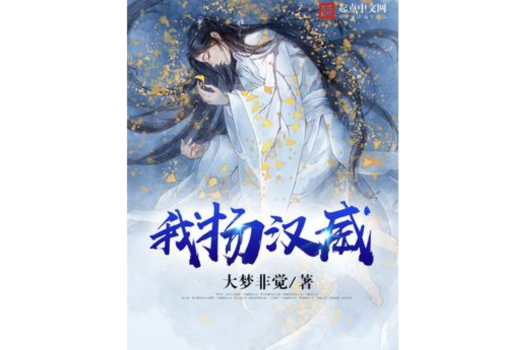 我揚漢威 我揚漢威