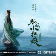 東方淮竹(電視劇《狐妖小紅娘·竹業篇》的女主角) 東方淮竹(電視劇《狐妖小紅娘·竹業篇》的女主角)