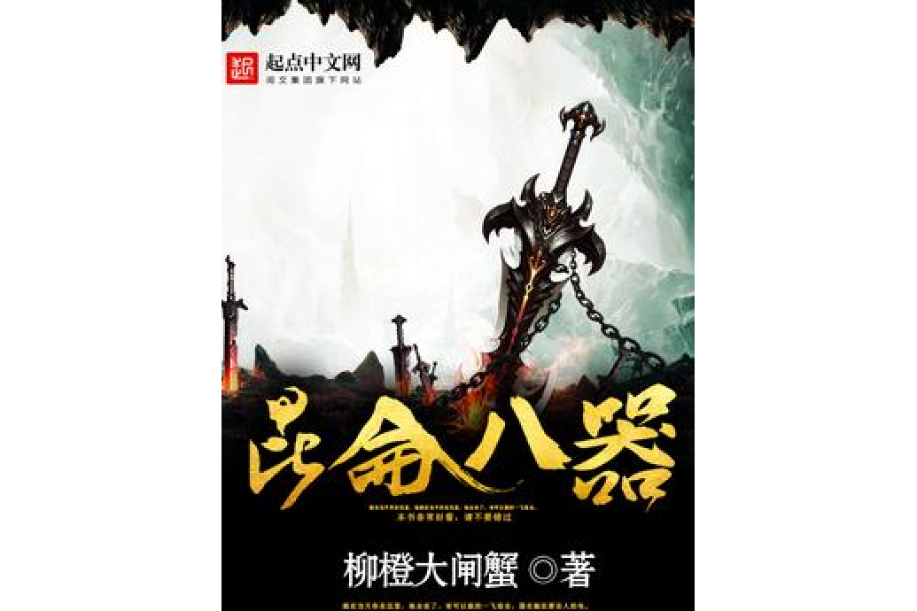崑崙八器 崑崙八器