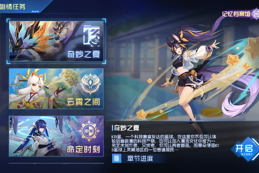 奇妙之夏 奇妙之夏