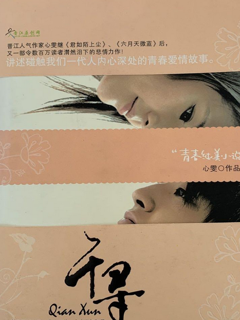 一夢千尋(2008年現代出版社出版的圖書) 一夢千尋(2008年現代出版社出版的圖書)