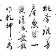白梅(元代王冕著詩)