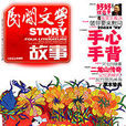 民間文學(中國民間文藝家協會出版期刊) 民間文學(中國民間文藝家協會出版期刊)