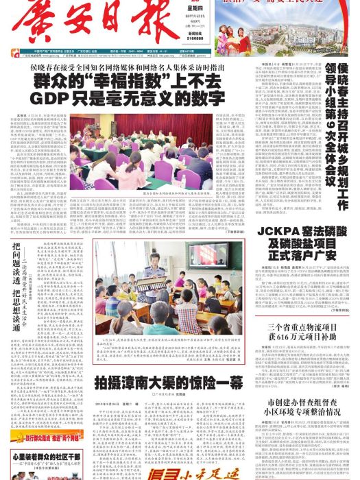 廣安日報 廣安日報