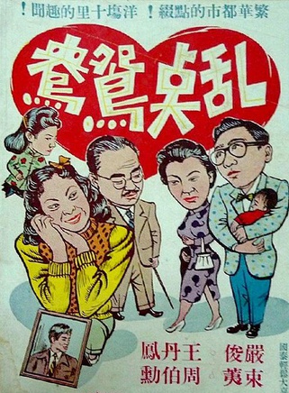 王丹鳳(中國電影女演員) 王丹鳳(中國電影女演員)