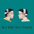 包紮法 包紮法