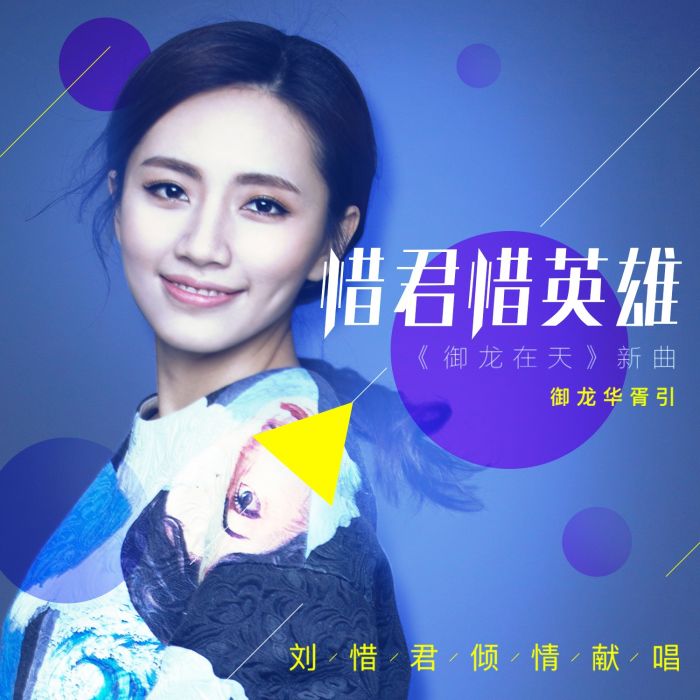 御龍華胥引 御龍華胥引