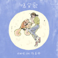 晚安歌(Ella陳嘉樺演唱歌曲) 晚安歌(Ella陳嘉樺演唱歌曲)